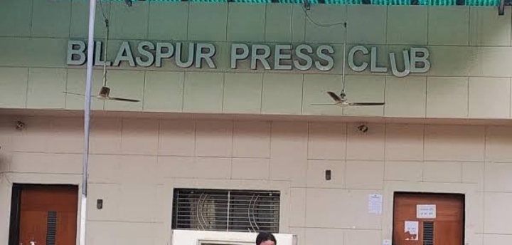 बिलासपुर प्रेस क्लब का चुनाव 21 को… नामांकन सोमवार को… अधिसूचना जारी, पत्रकारों में बढ़ी हलचल…